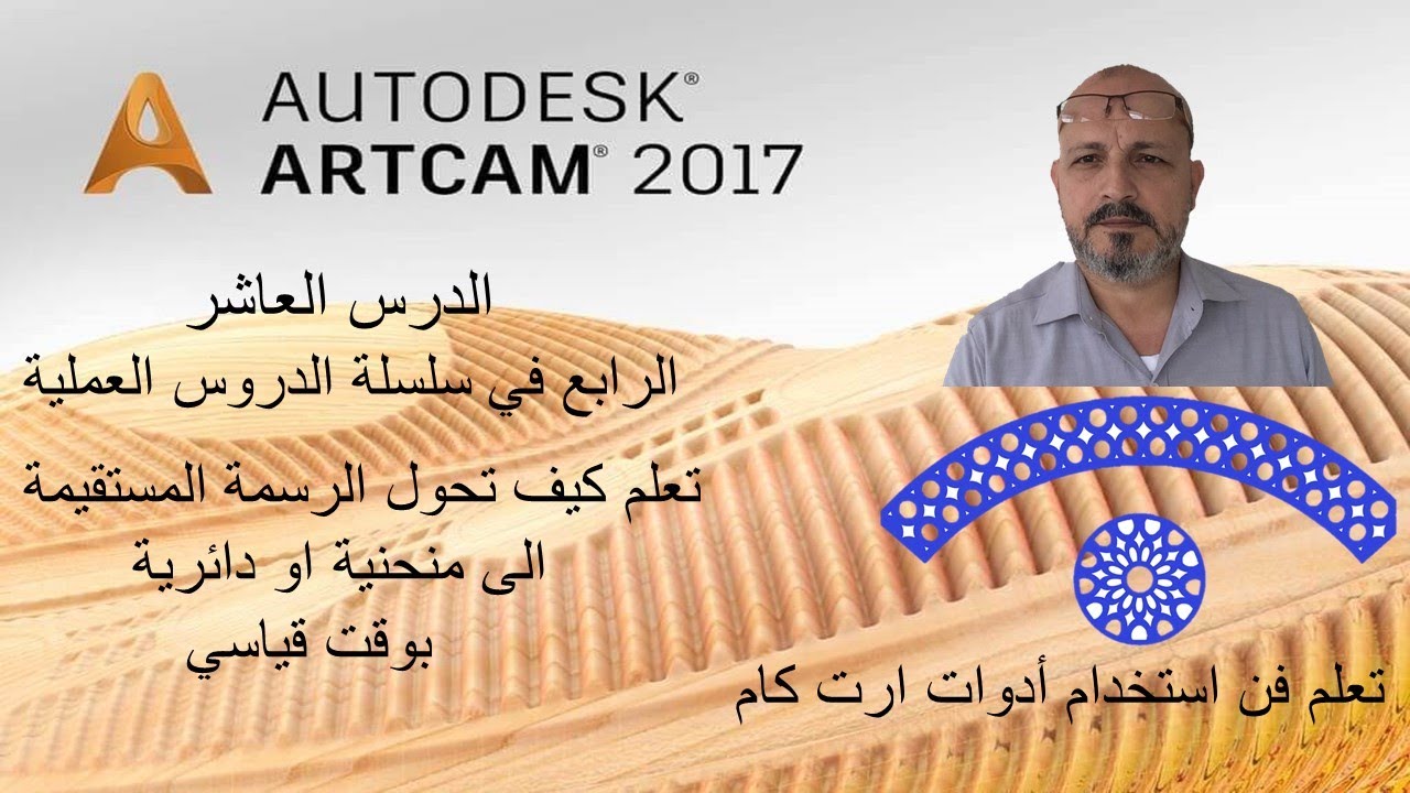 شرح اداة envelope distortion  artcam حول رسمة مستقيمة الى منحنية او دائرية