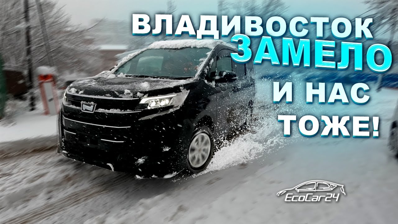 Перегон Toyota Noah ZRR85 2.0L 4WD и Nissan Note e-power HE12 Владивосток-Красноярск март 2023