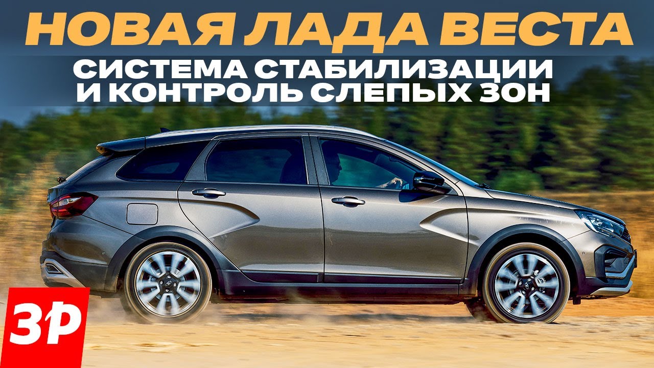 ESP и новая Лада Веста: как работает система стабилизации / Lada Vesta ESP ESC тест и обзор