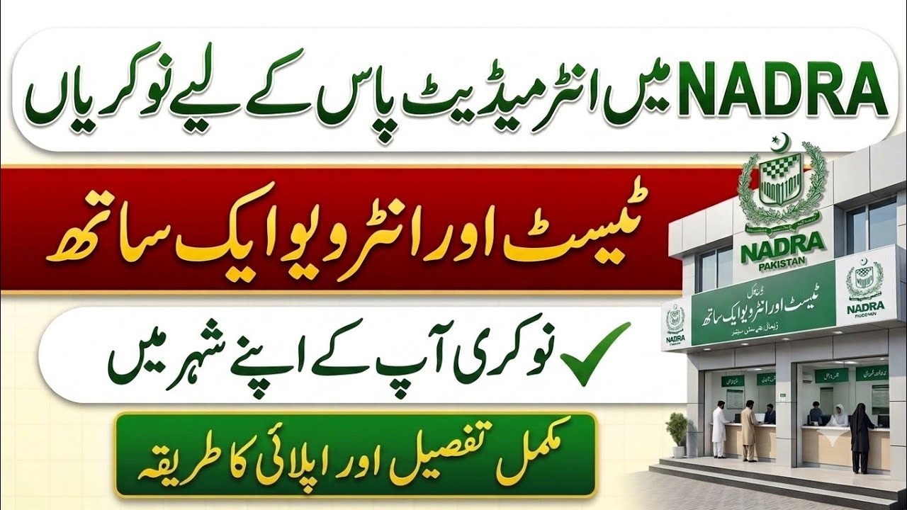 NADRA Jobs 2026 Online Apply | NADRA Junior Executive Syllabus | Paper Pattern & Typing Test Guide!