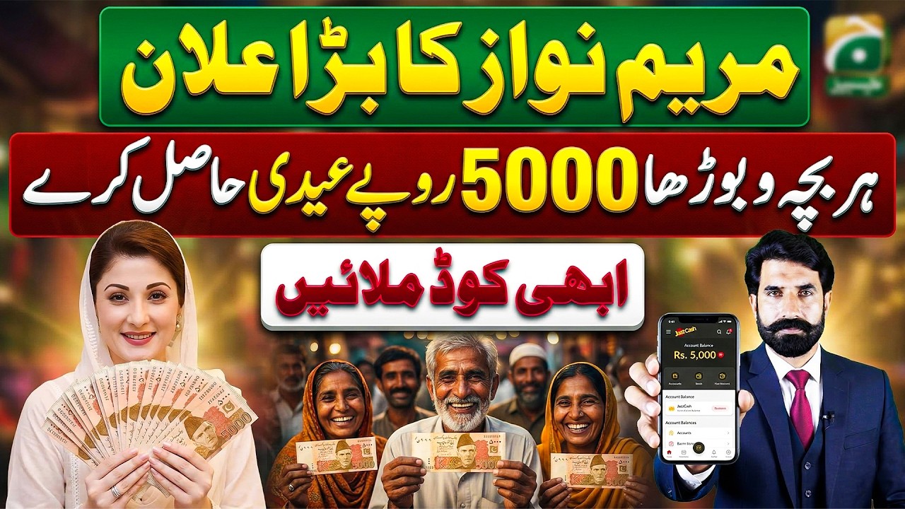 NEW Eid Package Maryam Nawaz | 5000 Sa 50000 Eid | 8070 | 8171 | BISP | Furan Hasil Karin