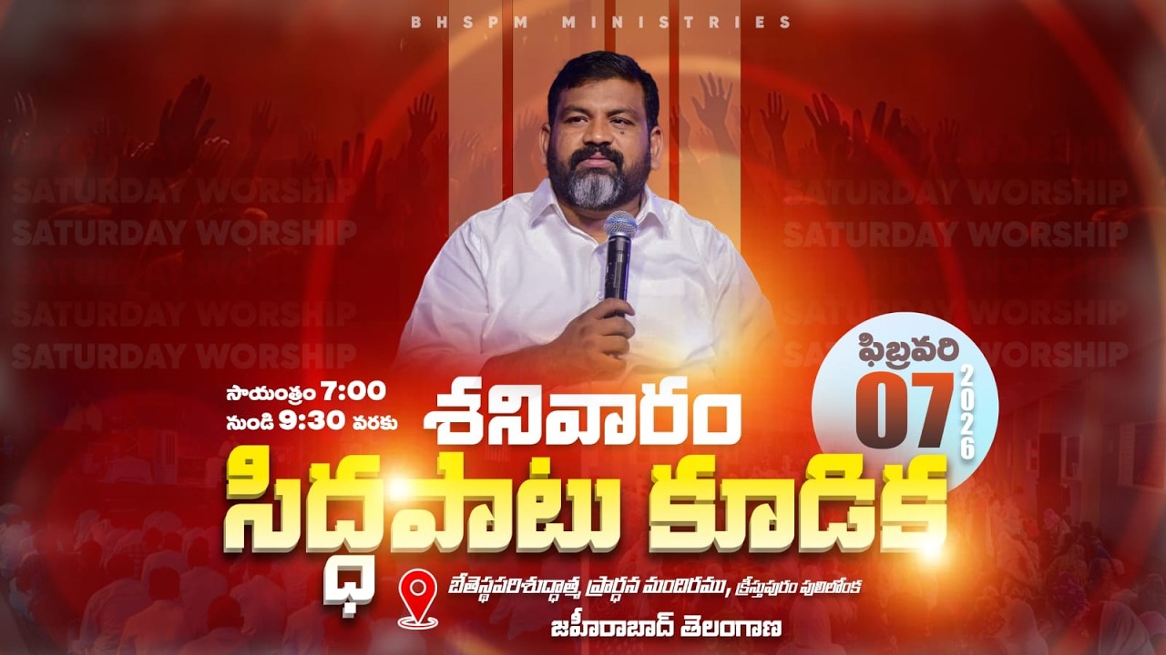 SATURDAY WORSHIP || Rev. PRASHANTH BENJIMEN ||#bhspm #telugu #worship #online