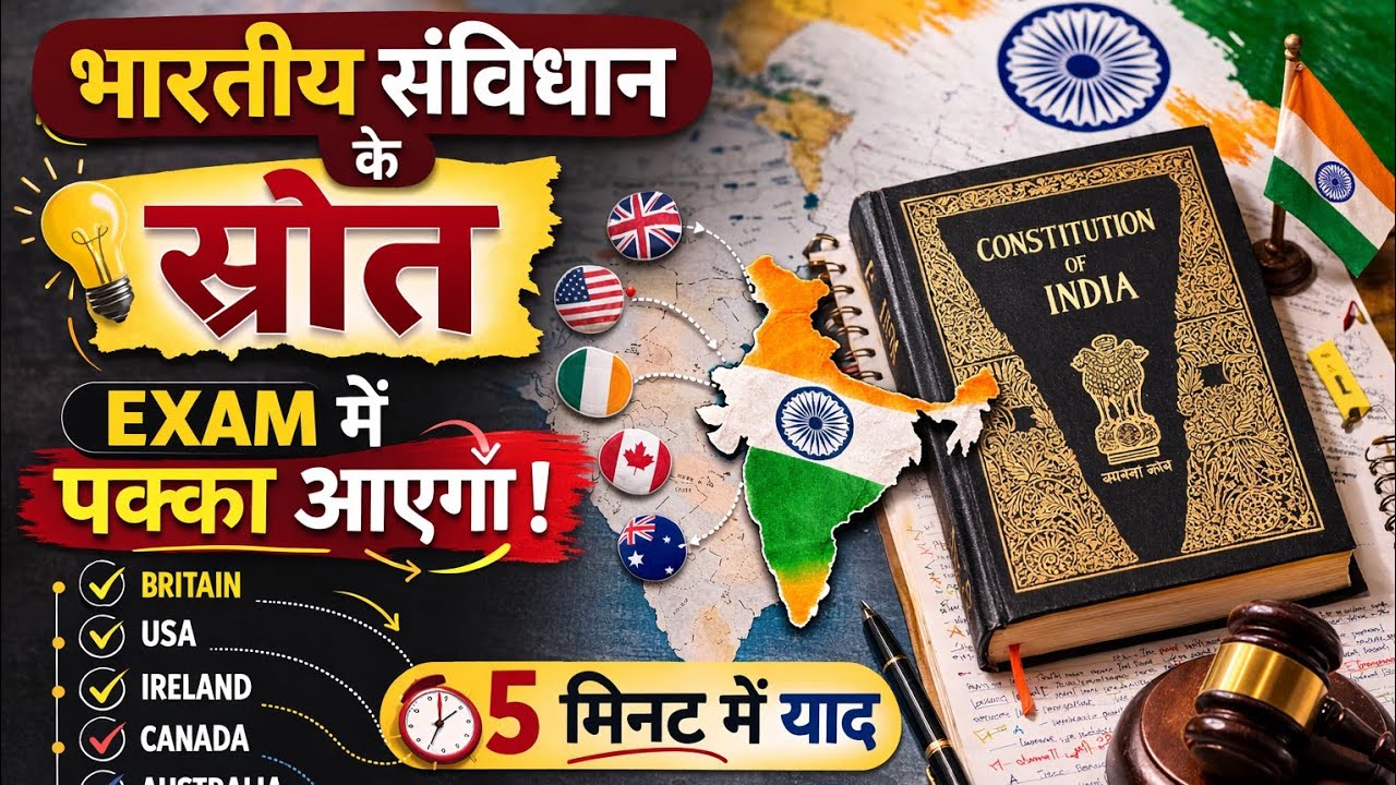 भारतीय संविधान के स्रोत।। सभी एग्जाम के लिए impotant।।#polity #gk #viralvideo #ytstudioes 