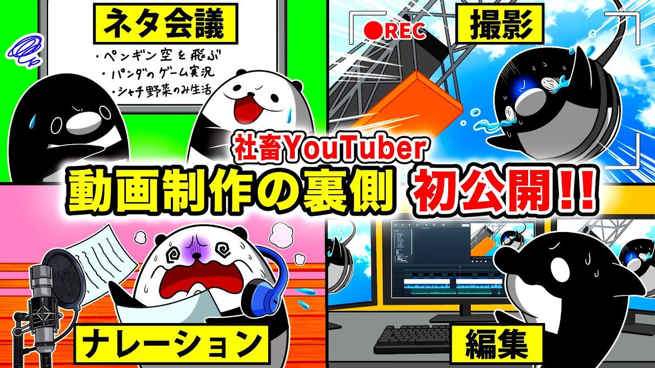 【裏側初公開！】社畜YouTuberの動画作り全部見せます【アニメ】