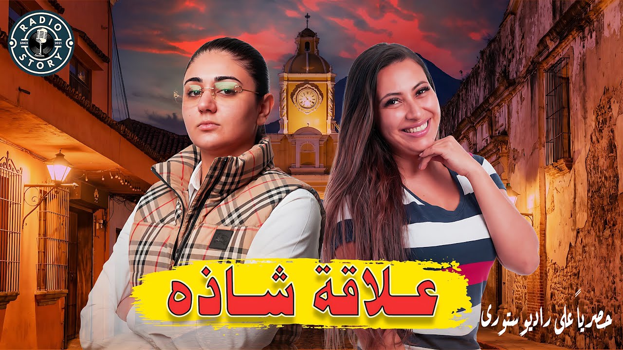 رفضت إقامة علاقة 