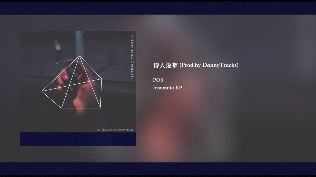 诗眠 | Insomnia EP - 诗人说梦 (Prod.by Dannytracks)
