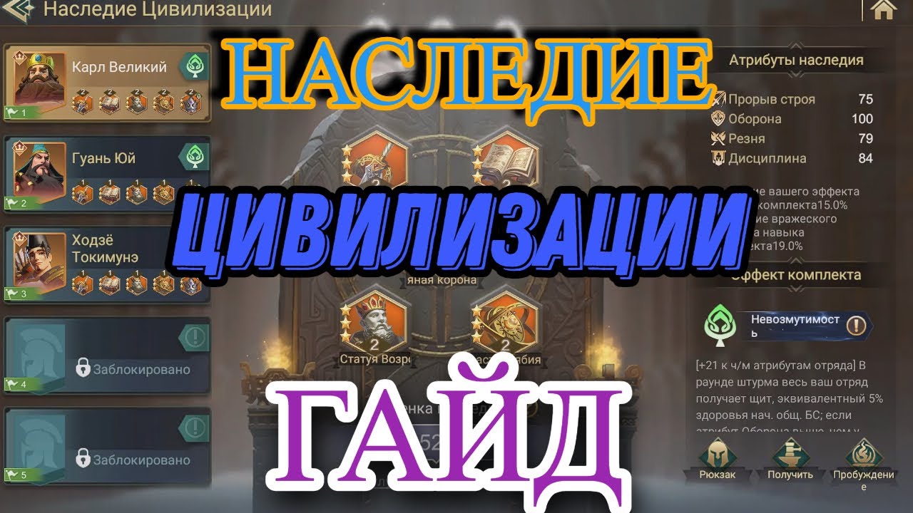 Наследие цивилизации. Гайд.Era of Conquest.