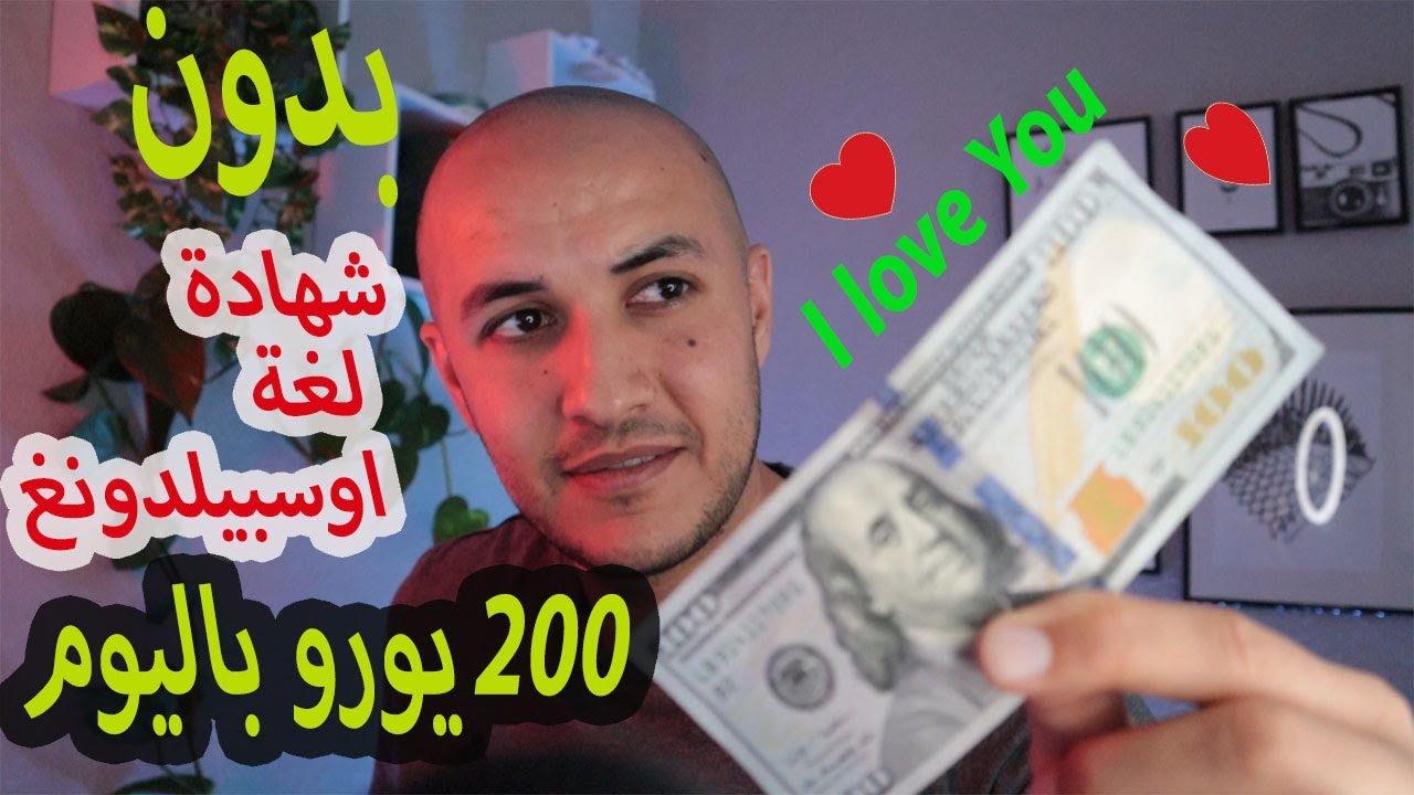 12 وظيفة بالمانيا بدون شهادة ولا لغة ولا اوسبيلدونغ )تكوين مهني براتب يصل الى 200 يورو باليوم