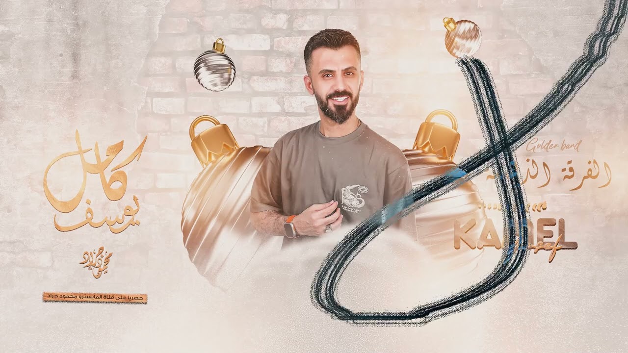 الزلزال كامل يوسف | سهرة شباب قطر 2024 دبي نادي الشرق محمود جراد