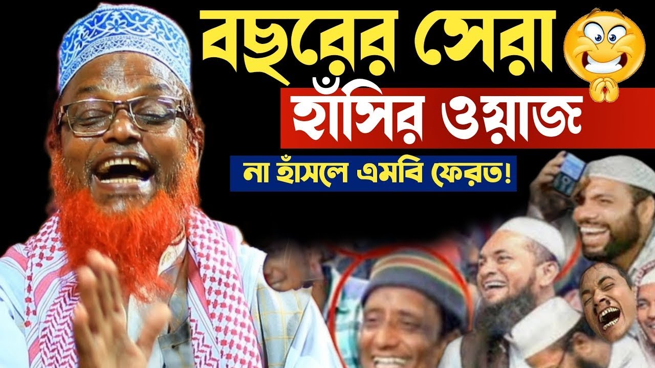 দম ফাটানো হাসির ওয়াজ ২০২৫ | মাওলানা রুহুল আমিন যুক্তিবাদী | ruhul amin juktibadi new waz 2025