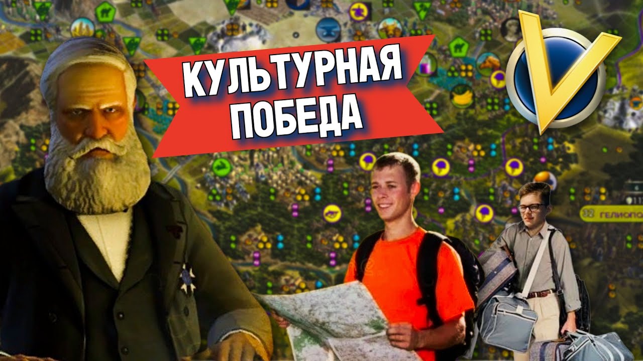 КАК ПОБЕДИТЬ ТУРИЗМОМ НА БОЖЕСТВЕ  - Цивилизация 5