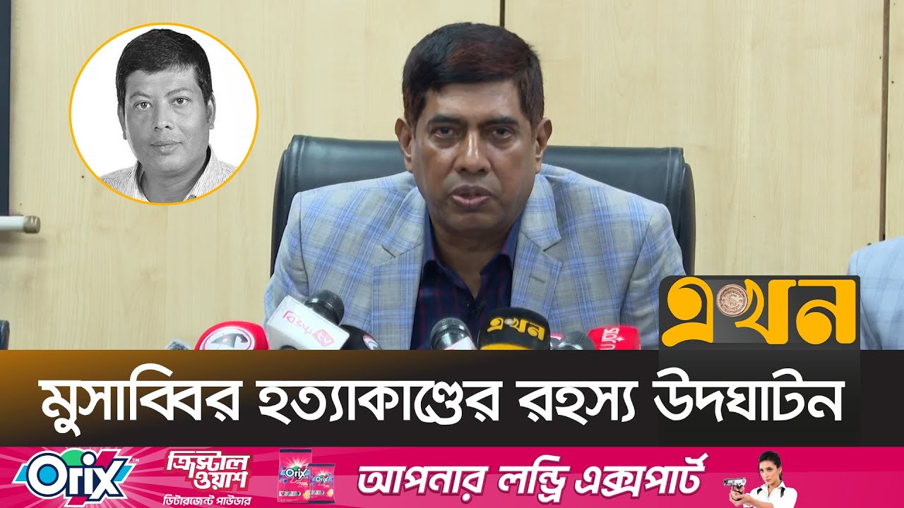 স্বেচ্ছাসেবক দল নেতা মুসাব্বির হ/ত্যার পেছনে কারা, জানালো ডিবি  | DMP Brief | Musabbir | Dhaka Crime