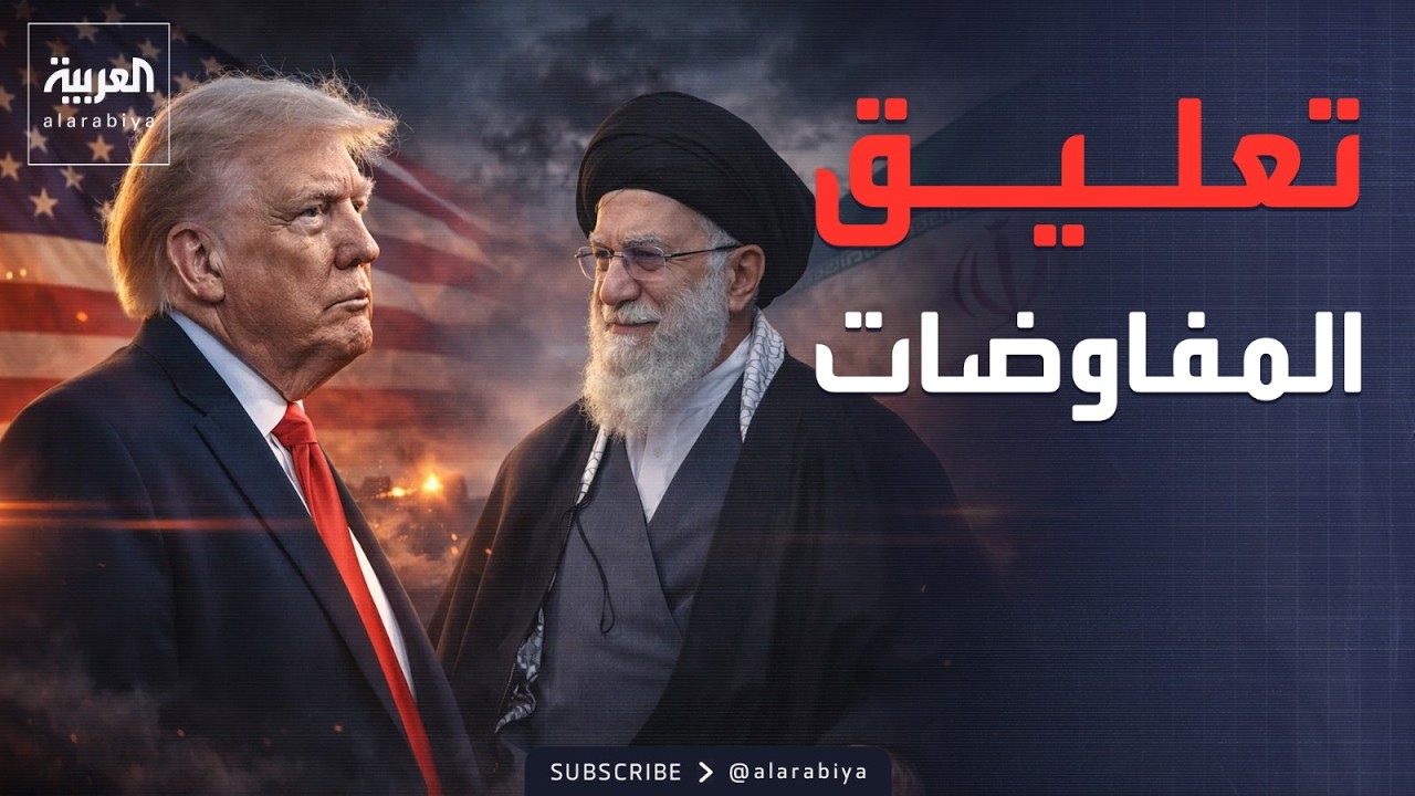 الرابعة | غروسي ينضم للمحادثات.. كواليس تعليق مفاوضات أميركا مع إيران