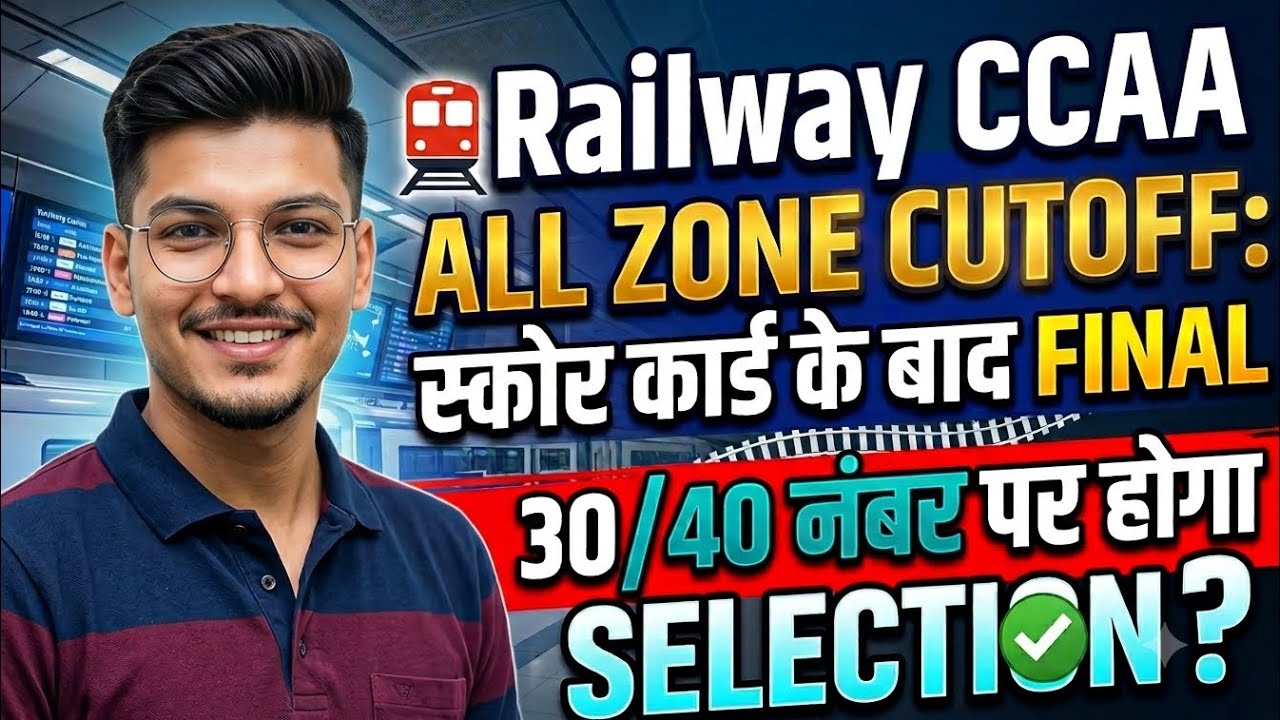 Railway CCAA Final Cutoff Update 🔴 | इतने कम नंबर पर Selection? All Zone Details!
