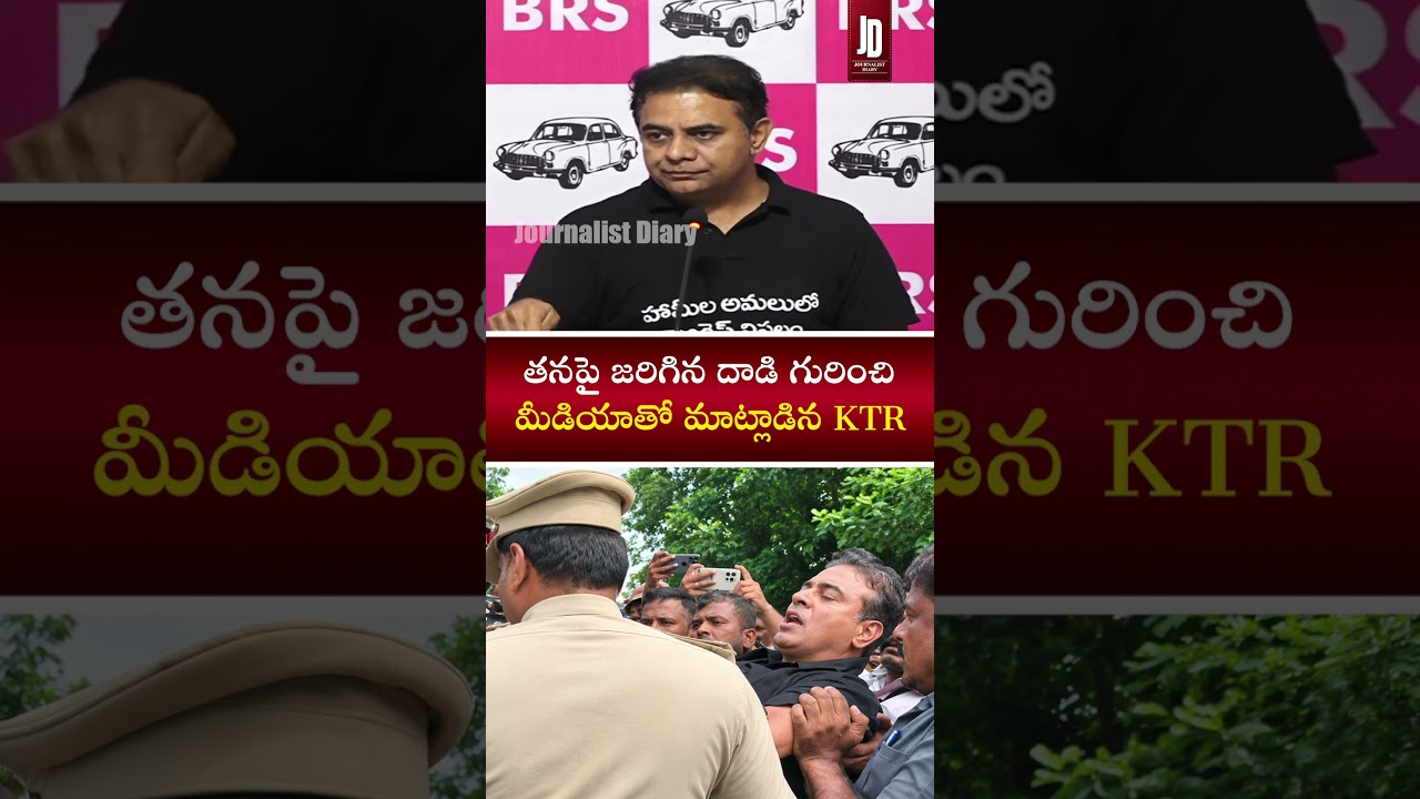 KTR Speaks to Media About Attack on Him at Assambly | Telangana Politics | KTR Latest News