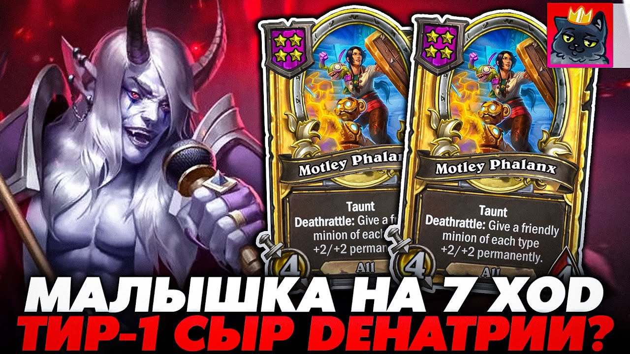 ПОКАЗАЛ ТИР-1 СЫРА ДЕНАТРИЯ? НАШЁЛ МАЛЫШКУ НА 7 ХОД!!!/ Guddumpog Guddummit Hearthstone