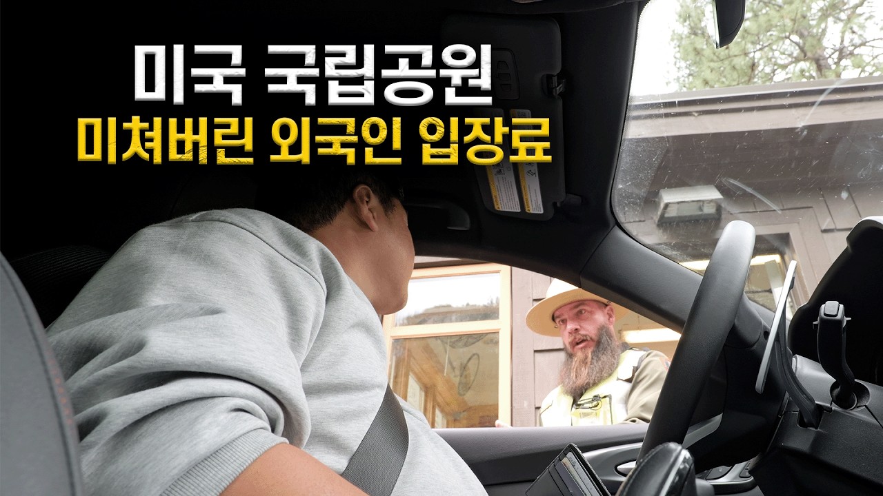 🇺🇸  입장료 40만원을 내야하는 미국 요세미티 국립공원