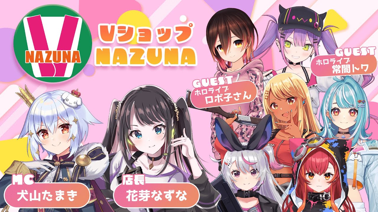【ゲスト：犬山たまき、ロボ子さん、常闇トワ】自由すぎるコンビニ！VショップNAZUNA【#ぶいすぽ激ロー】（ニコ生同時配信枠）