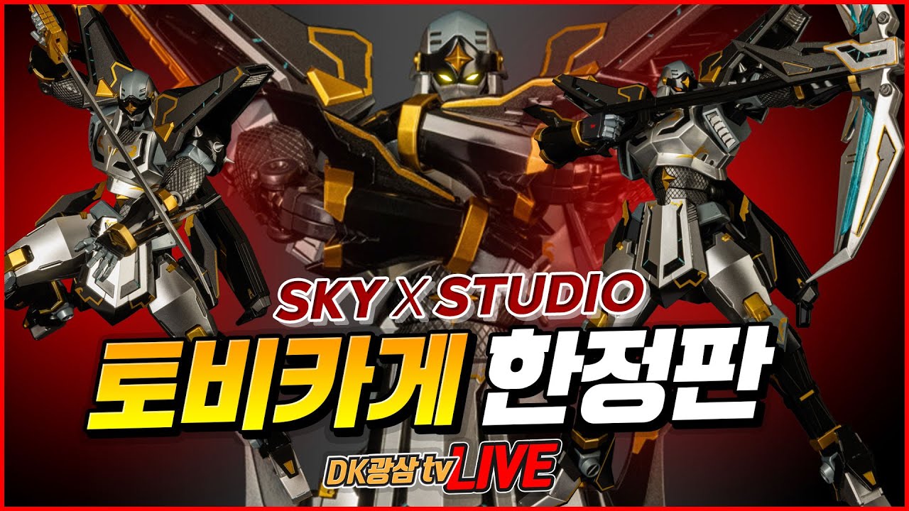 [언박싱] 스카이 X 스튜디오 닌자전사 토비카게 블랙 골드 한정판 언박싱 / SKY X STUDIO Ninja Robot Tobikage Limited