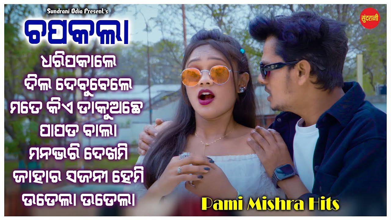 Pami Mishra Hits 2 - Jukebox - New Sambalpuri Song 2025