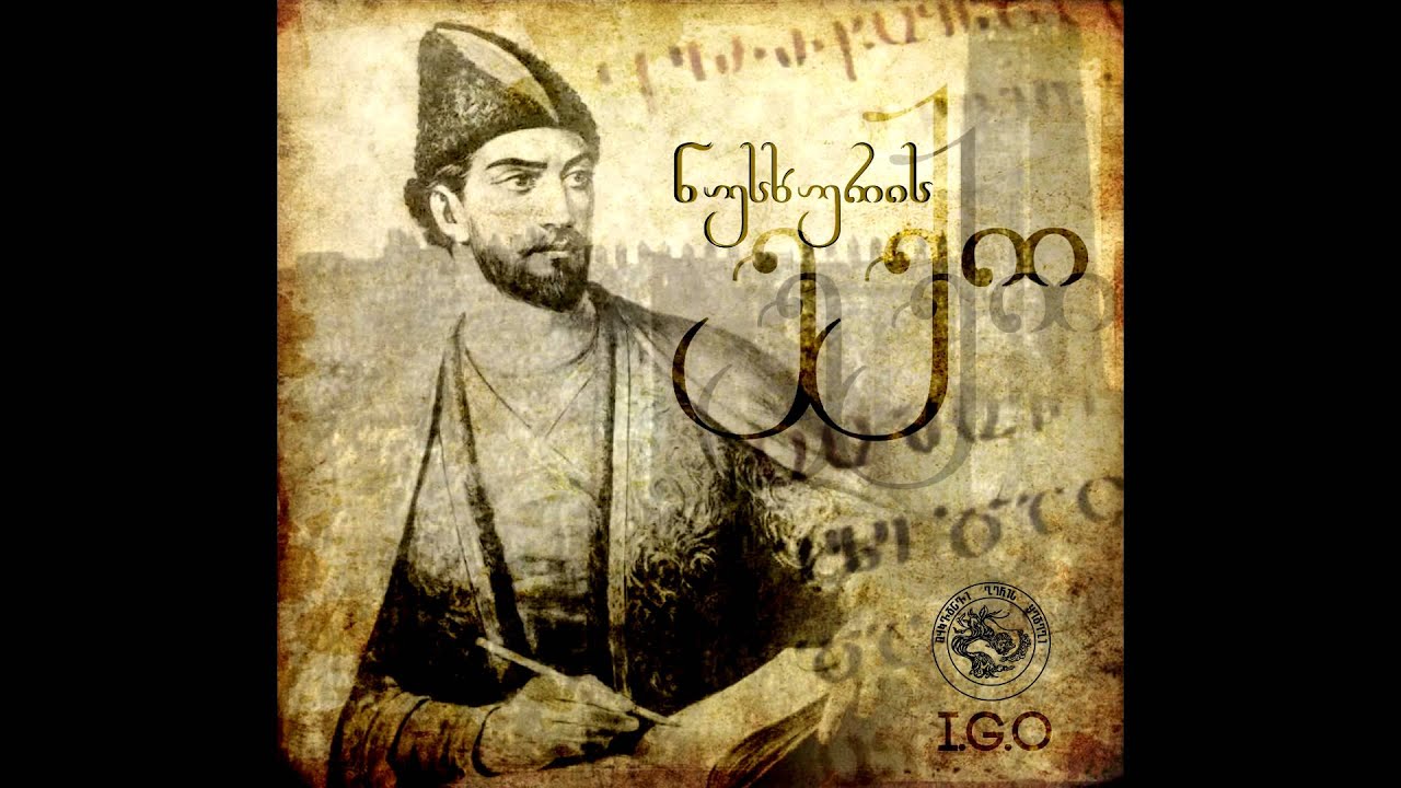I.G.O - ანტიკური აბსტრაქცია ( მონაწ. Ras Green )  (Antikuri Abstraqcia)