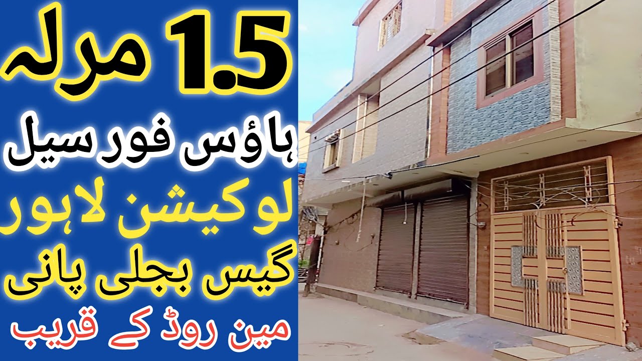 1.5 Marla House for sale in Lahore l apna Ghar l low budget house for sale l house l brand new house