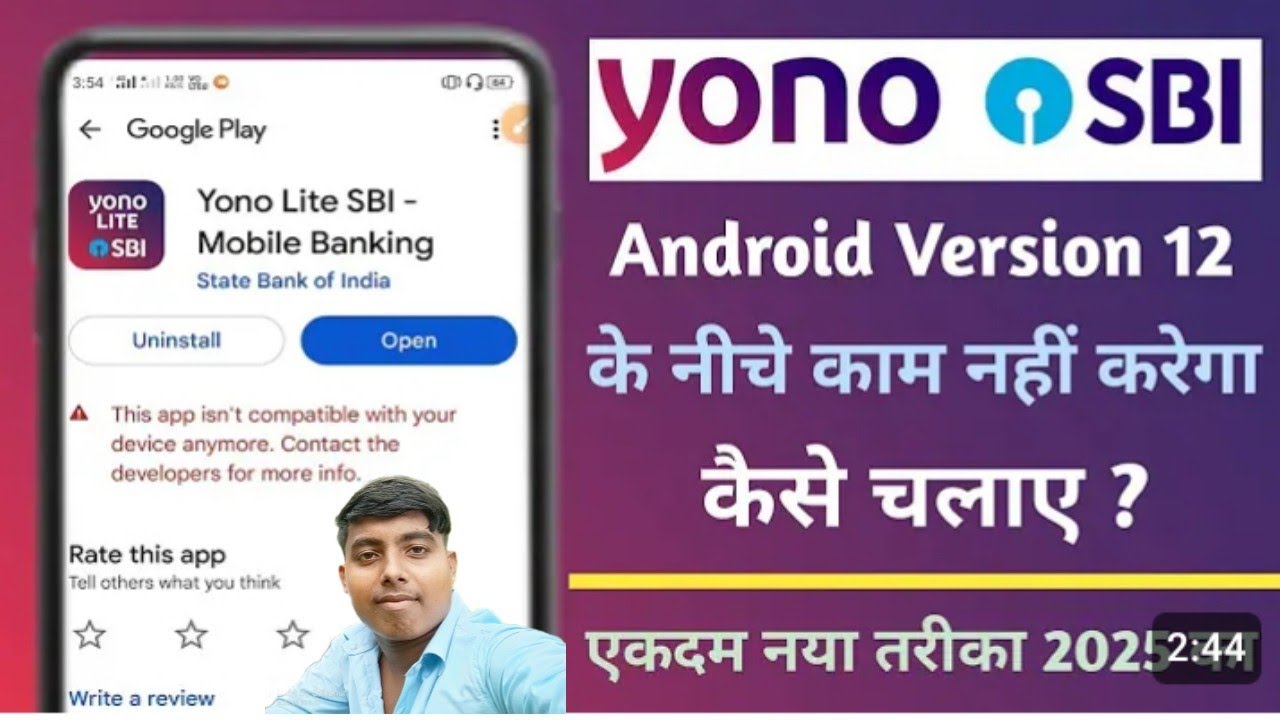 SBI YONO Or YONO Lite Not Working My Device | sbi yono app not working in mobile, kase chalaye
