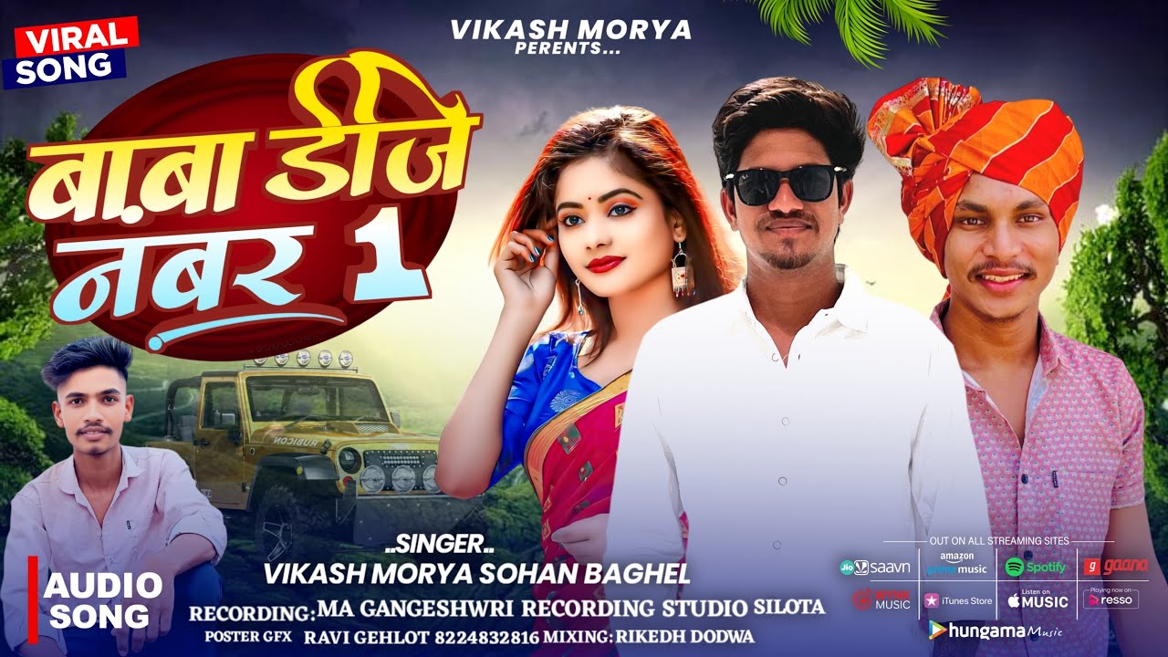 बाबा DJ नंबर 1 🔥Baba DJ Namber 1 Full Song 🎶 Singer Vikash Mory And Mahesh Dawar 