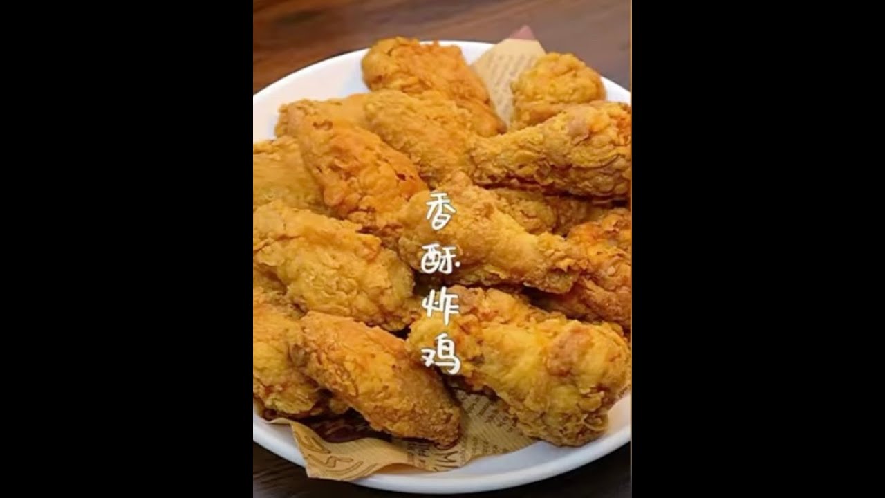 一分鍾學會香酥炸雞的做法