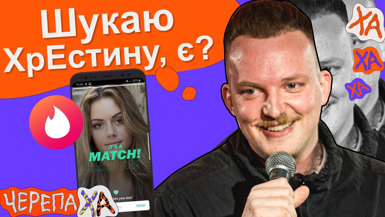 Самотність через нЕграмотність — Коля Капішон — Стендап українською від черепаХА