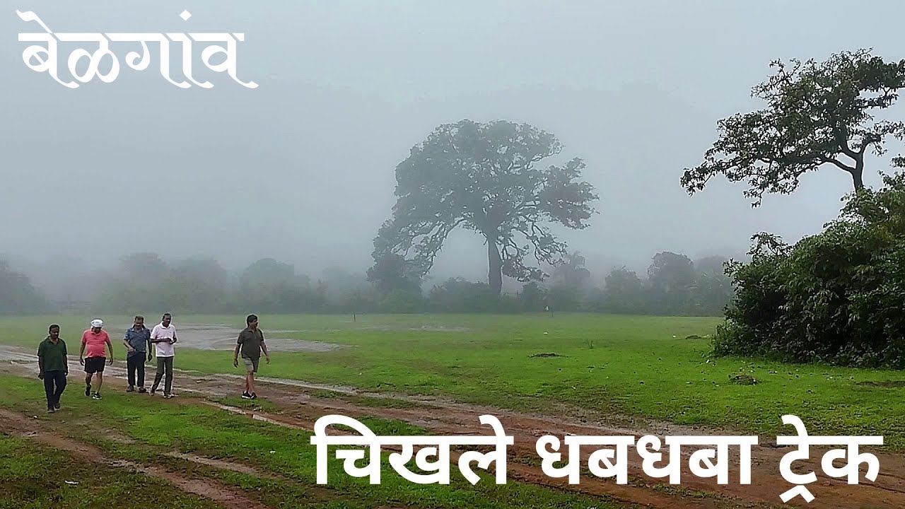 Chikhali Waterfall | Belgaum | चिखले  धबधबा ट्रेक | Step Out to Chikhale Trek