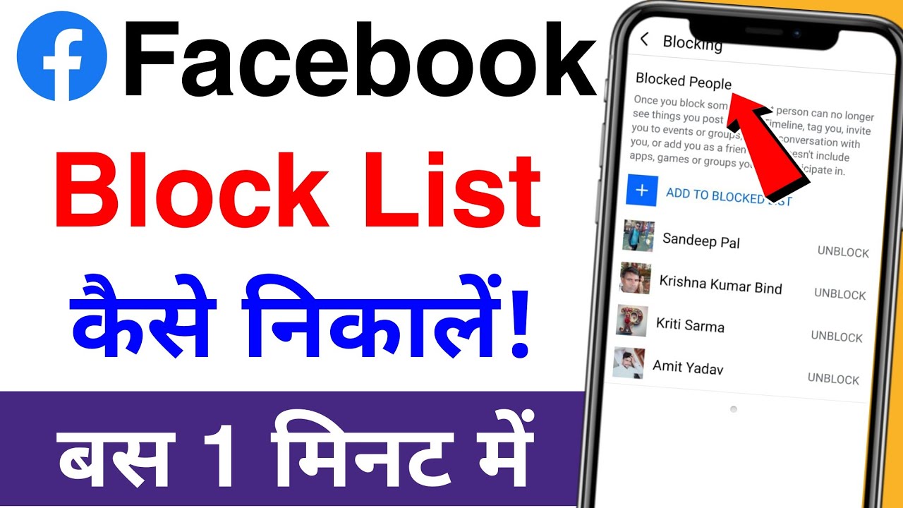 facebook par block list kaise dekhen | fb me block list kaise dekhe | facebook blocked list