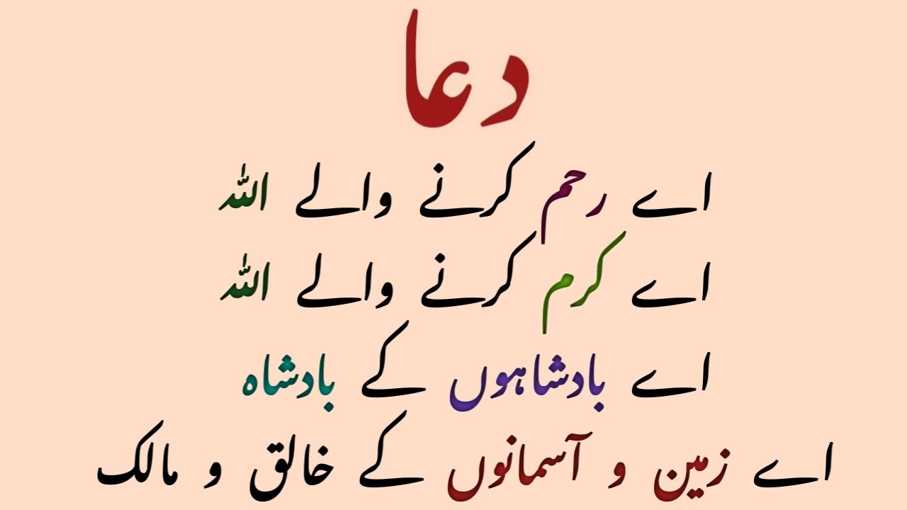 Dua With Urdu Lyrics | Special Dua | Fresh Write