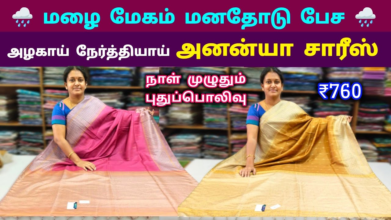 அழகாய் நேர்த்தியாய் அனன்யா சாரீஸ் || Ananya Sarees || Comfort feel