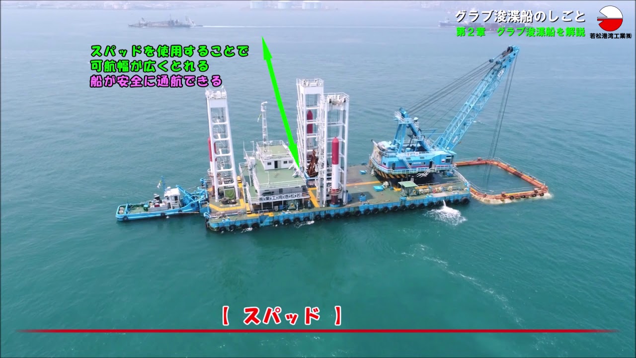 グラブ浚渫船のしごと【関門航路工事】