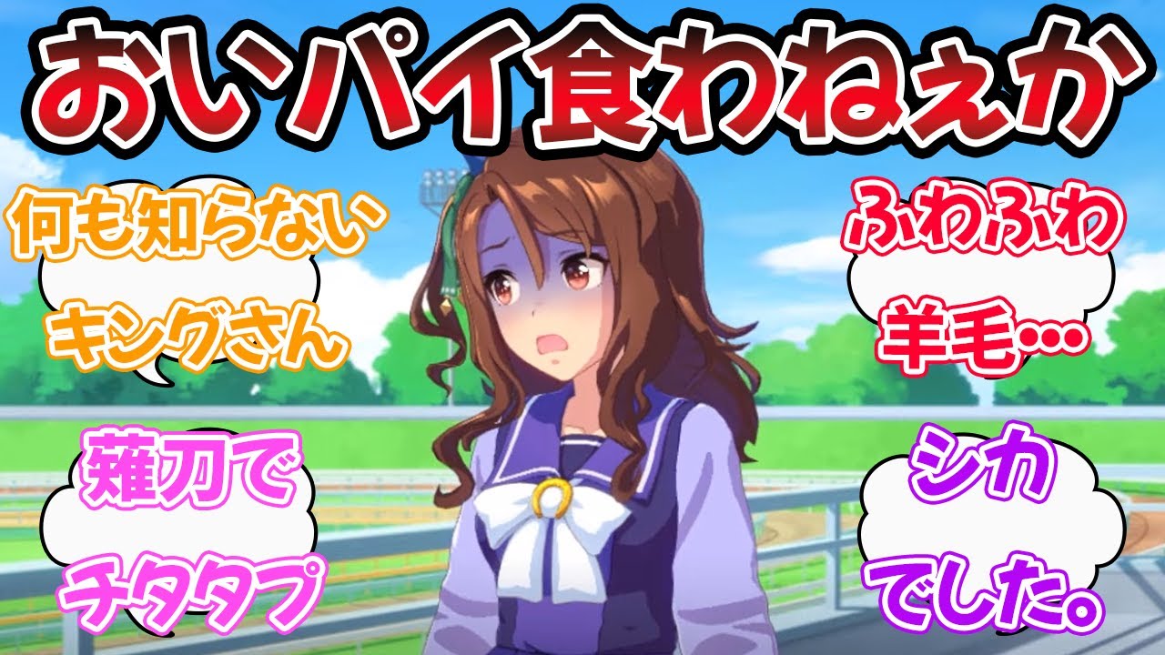 『黄金＆覇王世代と行く！北海道農業体験ツアー！？』に対するみんなの反応【ウマ娘プリティーダービー】【5ch,2ch,ふたば,Twitterまとめ】