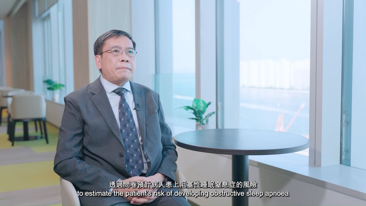[醫生講場] 診斷及治療睡眠窒息症 (鄺國柱醫生) Diagnosis and treatment of sleep apnoea (Dr KWONG Kwok Chu)