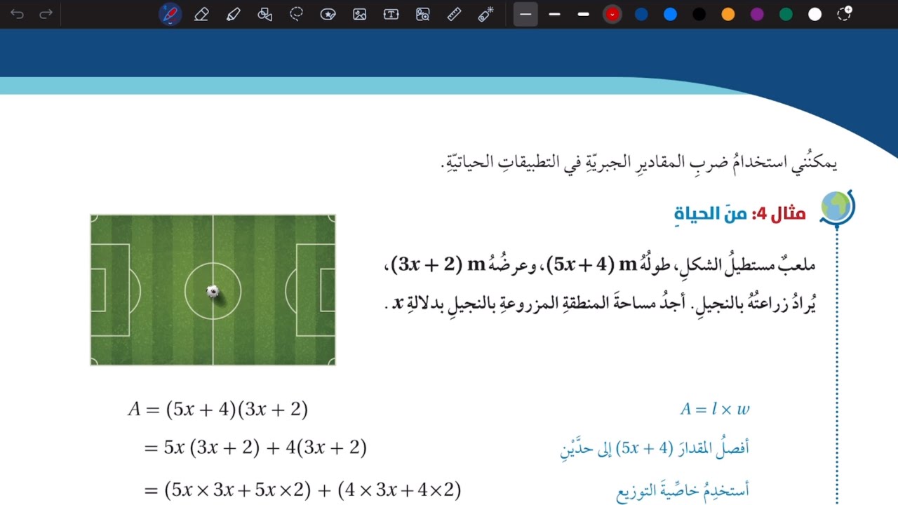 شرح درس ضرب المقادير الجبرية ج 2 | رياضيات سابع المنهاج الأردني الجديد