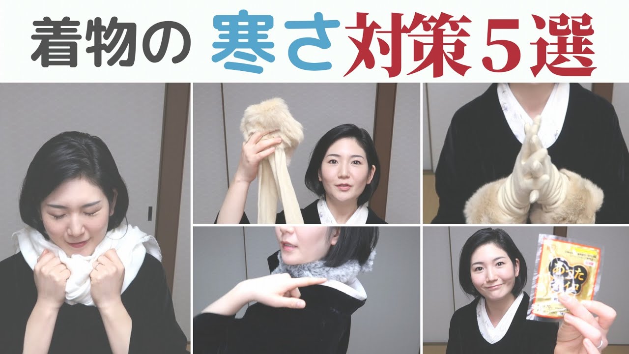 これだけ押さえればＯＫ！着物の防寒対策５選！【寒い冬でも着物は着たい！】