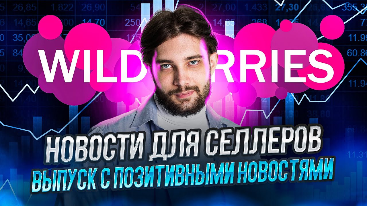 Хранение и логистика подешевеют | Улучшения в личном кабинете | Селлер выиграл суд на 200 млн
