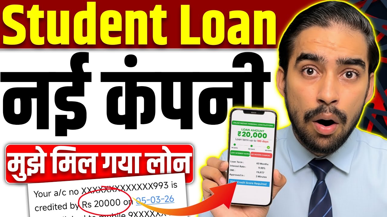Student Loan App | Best Loan App For Students | Loan Kaise Le | Student Loan App Fast Approval 2026