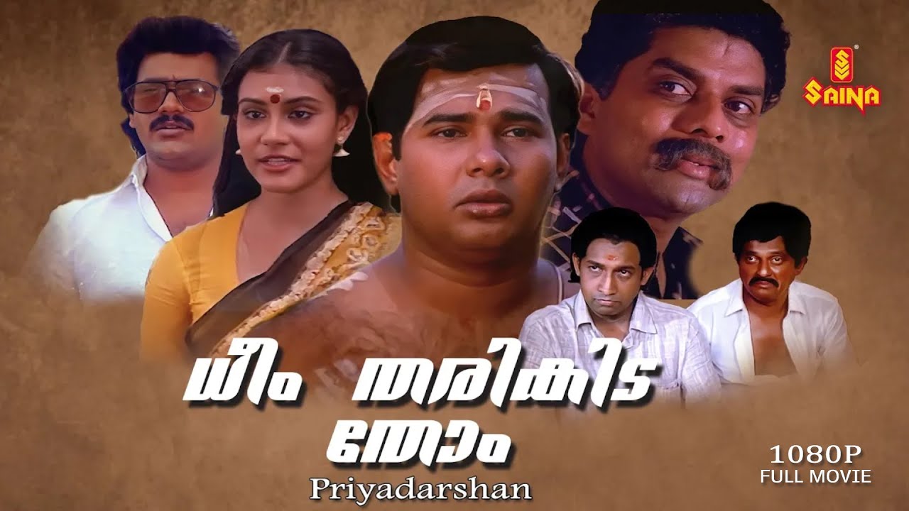 Dheem Tharikida Thom Malayalam Full Movie | Lissy | Maniyan Pillai Raju | Nedumudi Venu | Jagathy |