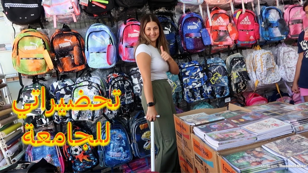 مشتريات لين للجامعة 😍 مفاجأة 😱