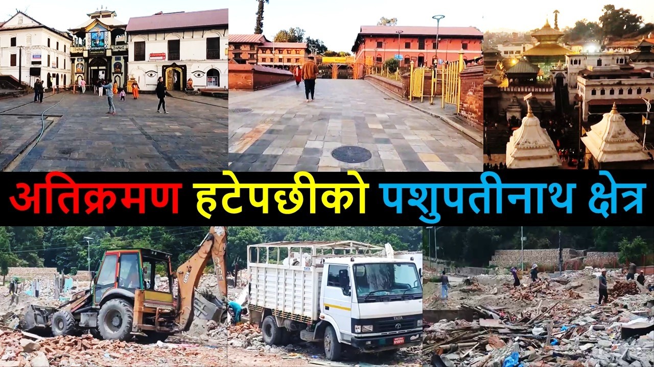 Results of Balen Action in KTM | Pashupatinath Area Encroachment Clearance after action | Balen News