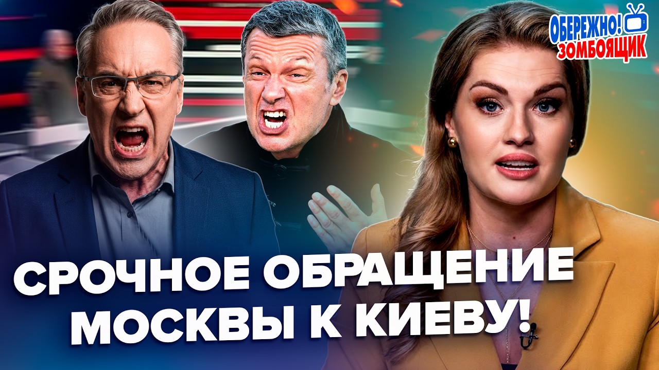⚡️СРАЗУ ПОСЛЕ АТАКИ на Киев! У Путина ПРИЗВАЛИ БОМБИТЬ ГРАЖДАНСКИХ (ВИДЕО). Осторожно! Зомбоящик