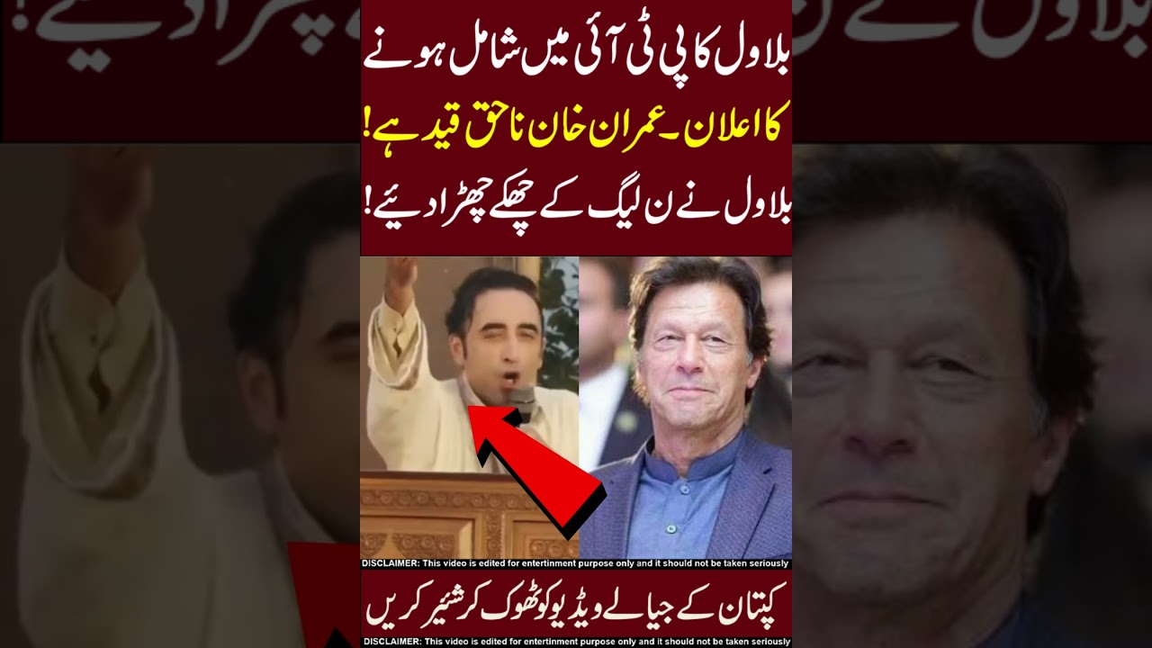 Bilawal Bhutto Statement 😌😍Do Share!!