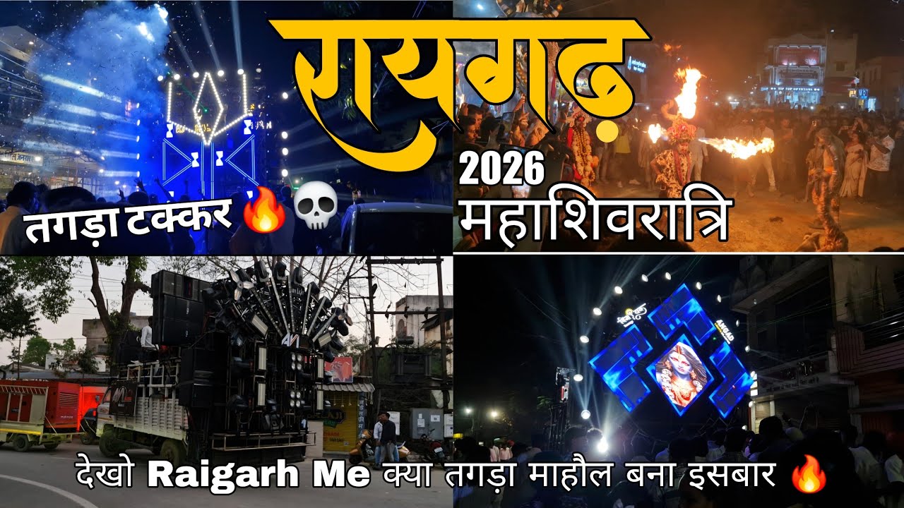 Shiv Barat Raigarh | देखो कैसा माहौल बना इसबार | DJ Compition भी हुआ | HD SOUND | DJ SAGAR13
