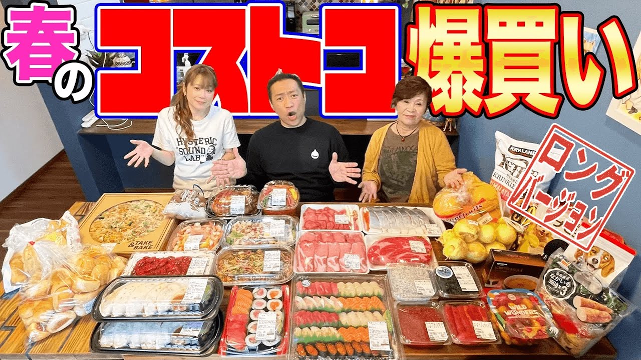 【爆買い】コストコで春の新商品など大量にお買い物！購入品をご紹介！【はなわ家】【コストコ】【飯テロ】(ロング版)