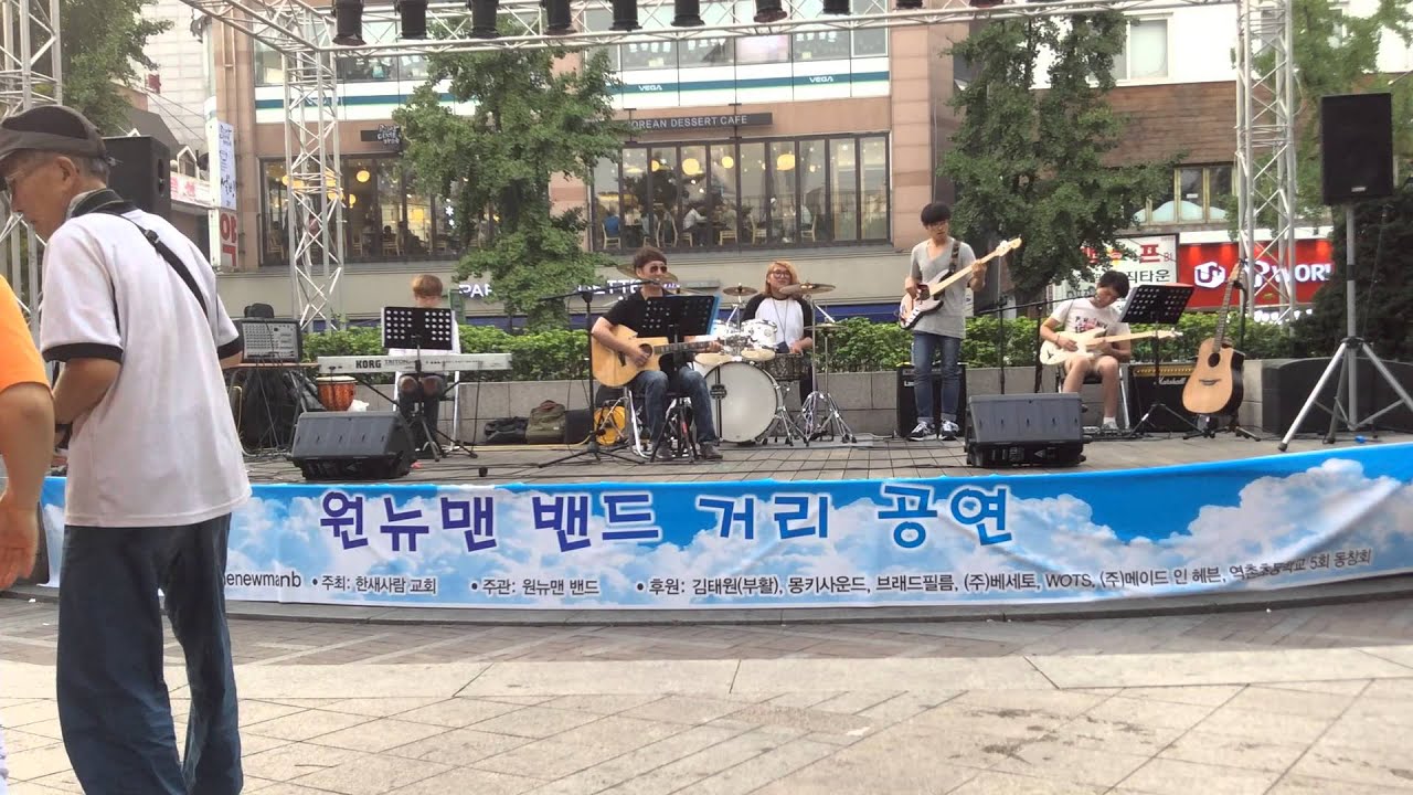 원뉴맨밴드 제3회거리공연-내가만일 (조인창대표)