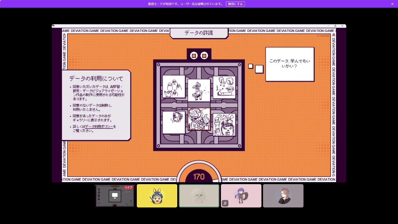 ヤマさんとデヴィエーションゲーム